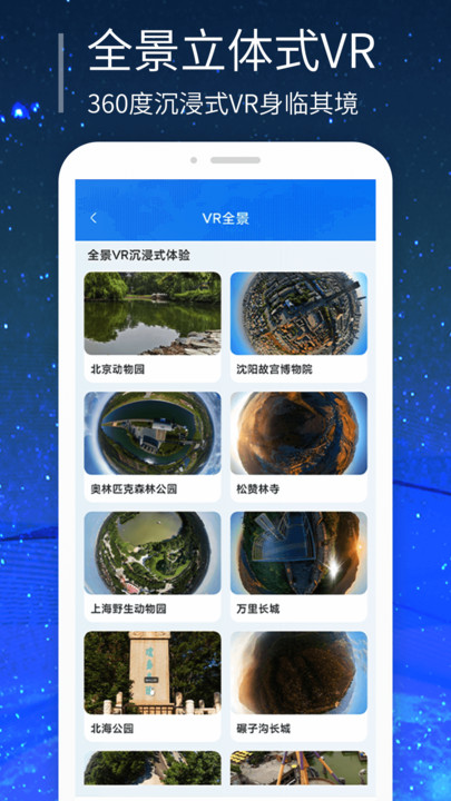 强大3D街景地图最新安卓版本