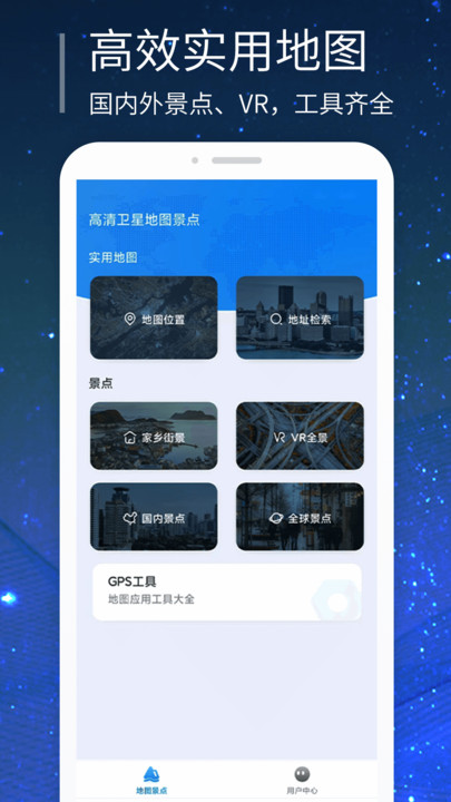 强大3D街景地图最新安卓版本