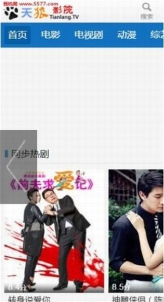 天狼影院app