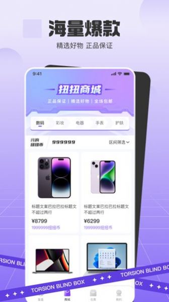 扭扭魔盒安卓版下载