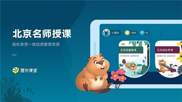 狸米课堂app
