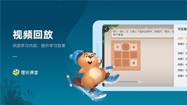 狸米课堂app