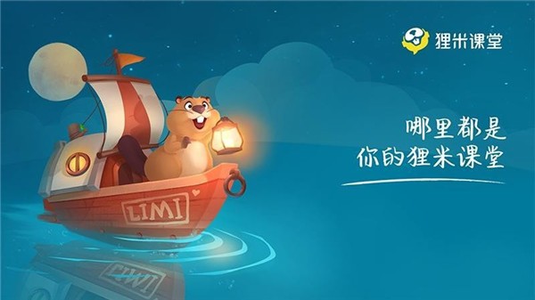 狸米课堂app