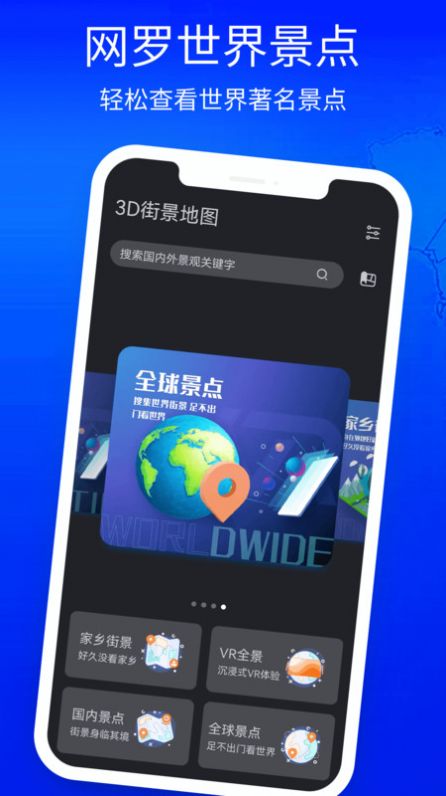 3D立体高清街景地图app最新版下载