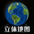 3D立体高清街景地图app最新版下载