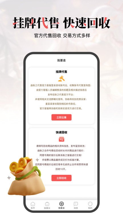盼之代售最新版下载