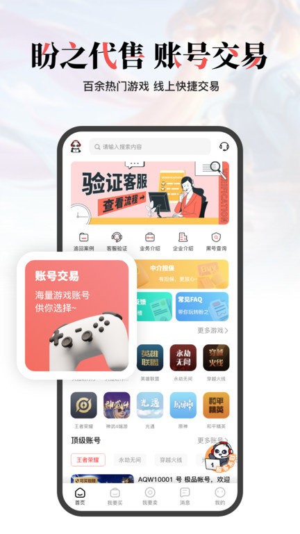 盼之代售最新版下载