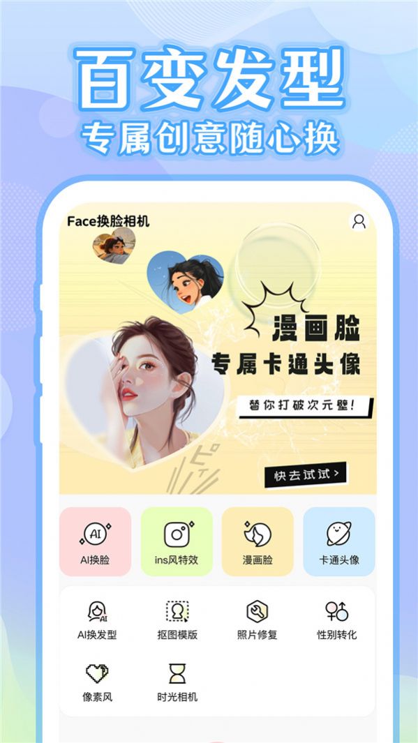卡通特效相机安卓版下载最新版
