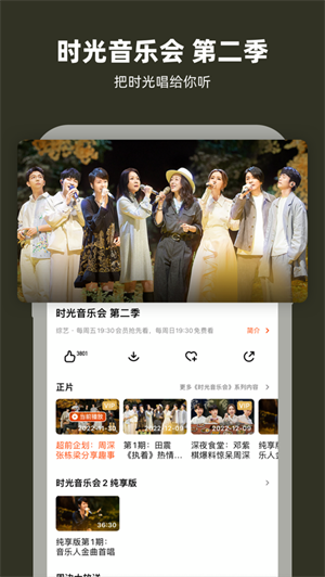 芒果TV年度2023版下载安装
