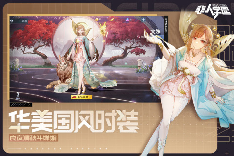 非人学园九游版最新版