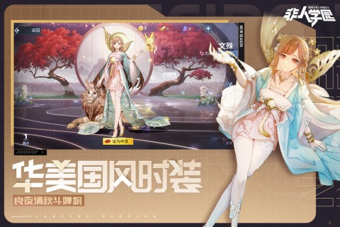 非人学园九游版最新版