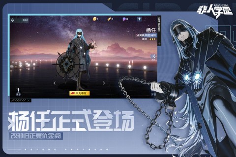 非人学园九游版最新版