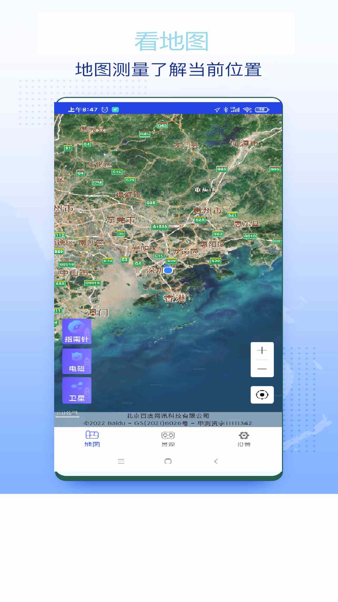 3D卫星地图街景app最新下载