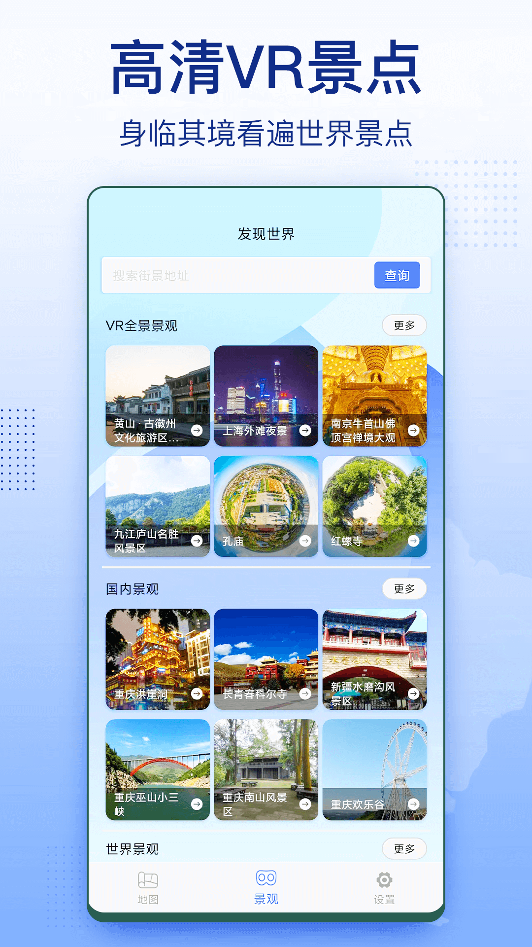 3D卫星地图街景app最新下载