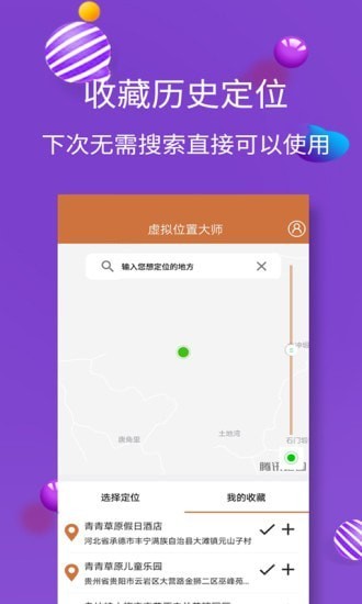 虚拟位置大师app下载