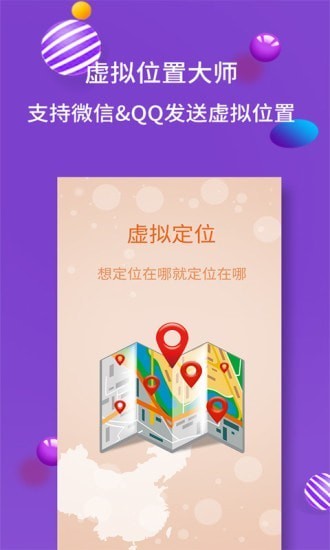 虚拟位置大师破解版