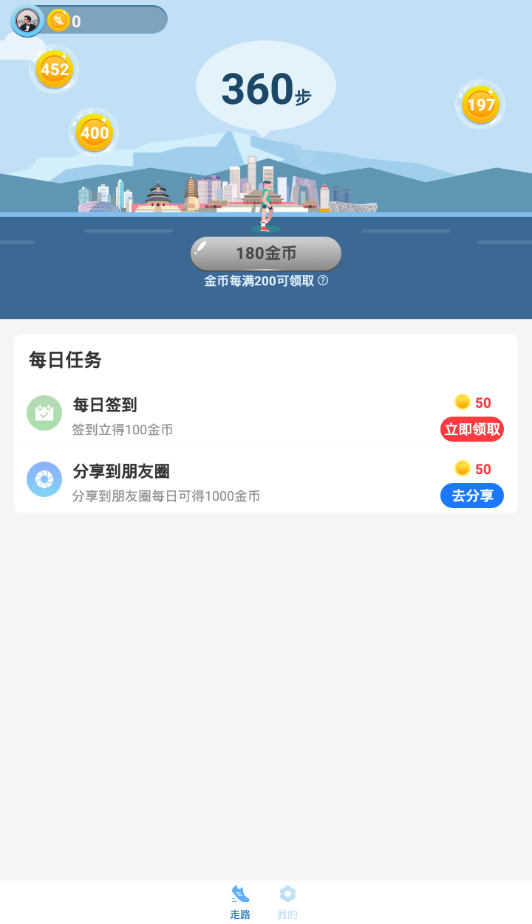 走路看世界app免费下载