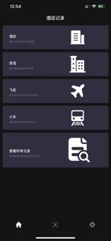 酒店开房记录app软件下载