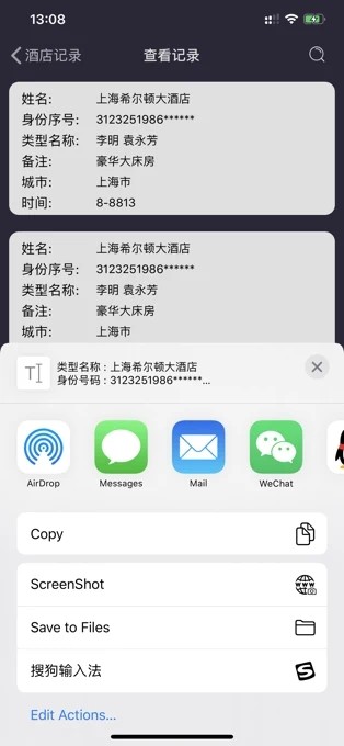 酒店开房记录app软件