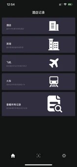 酒店开房记录app软件