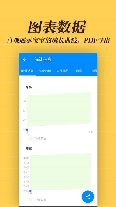 宝宝生活备忘录安卓下载安装