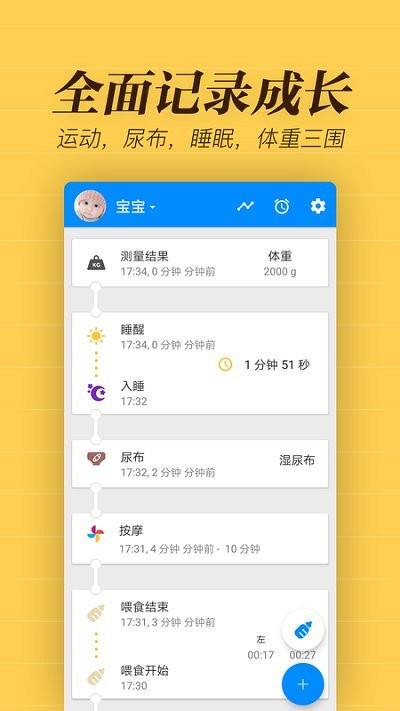 宝宝生活备忘录安卓下载安装