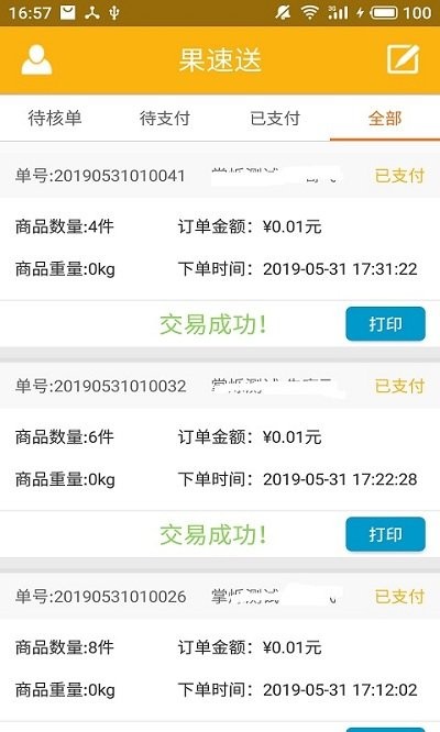 果速配送安卓下载2023
