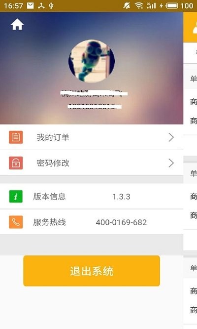 果速配送安卓下载2023