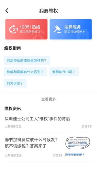 齐鲁工惠app