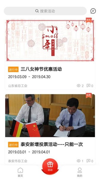 齐鲁工惠app
