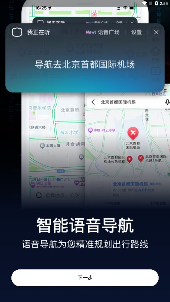 AR实景导航安卓下载2023版