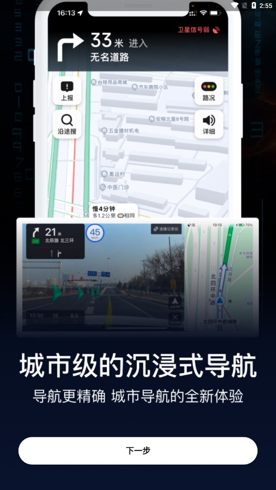 AR实景导航安卓下载2023版