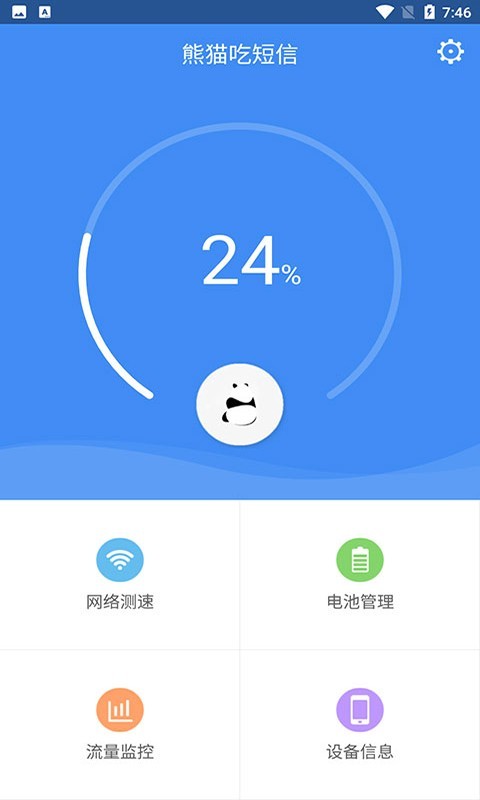 熊猫吃短信安卓最新版下载