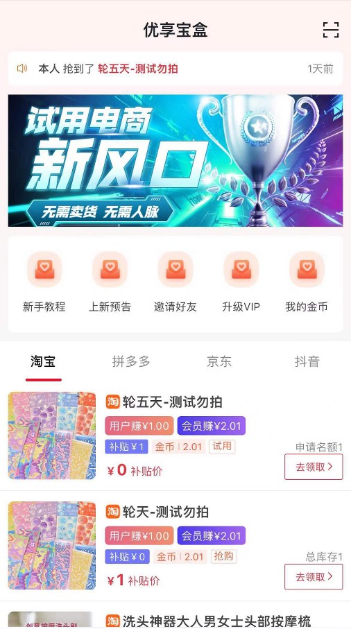 优享宝盒app安卓版