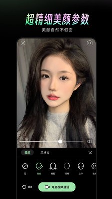 美颜通app安卓版下载
