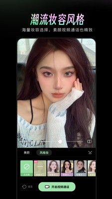 美颜通app安卓版下载
