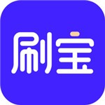 刷宝短视频app最新版安卓版