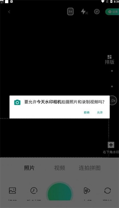 今天水印相机最新版