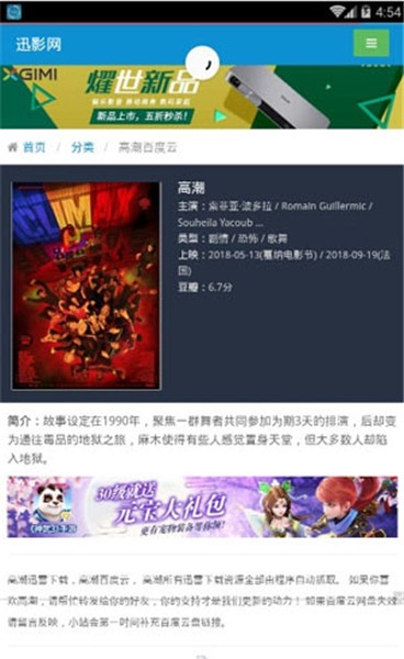 迅影网app
