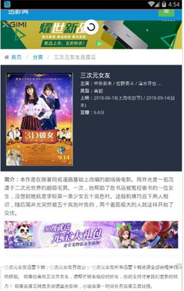 迅影网app