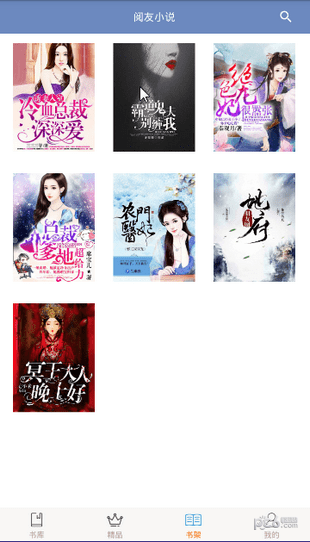 阅友小说app