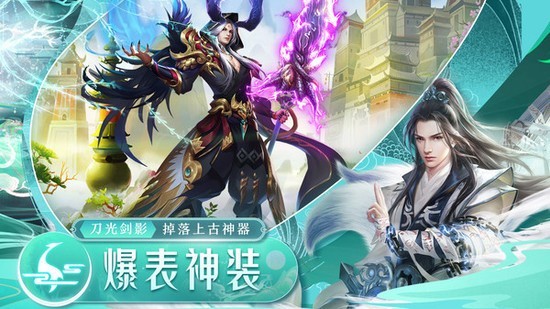 御剑仙缘安卓最新版