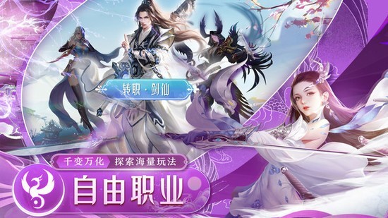 御剑仙缘安卓最新版