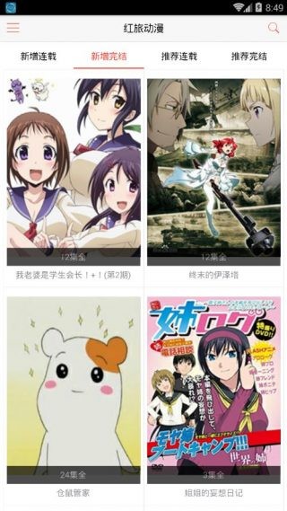 红旅动漫app