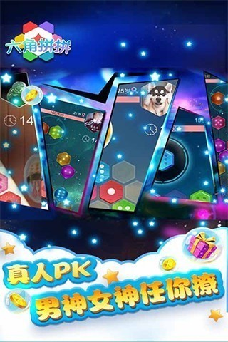 六角拼拼游戏免费