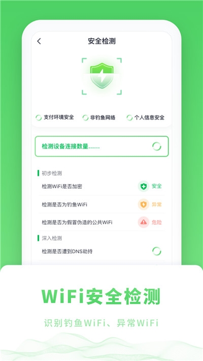 万能wifi管家极速版免费下载