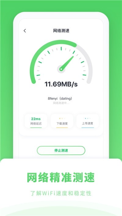万能wifi管家极速版