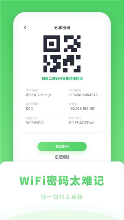 万能wifi管家极速版