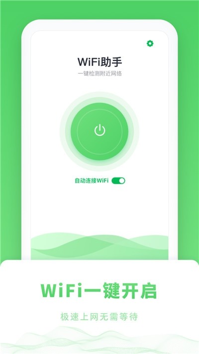 万能wifi管家极速版