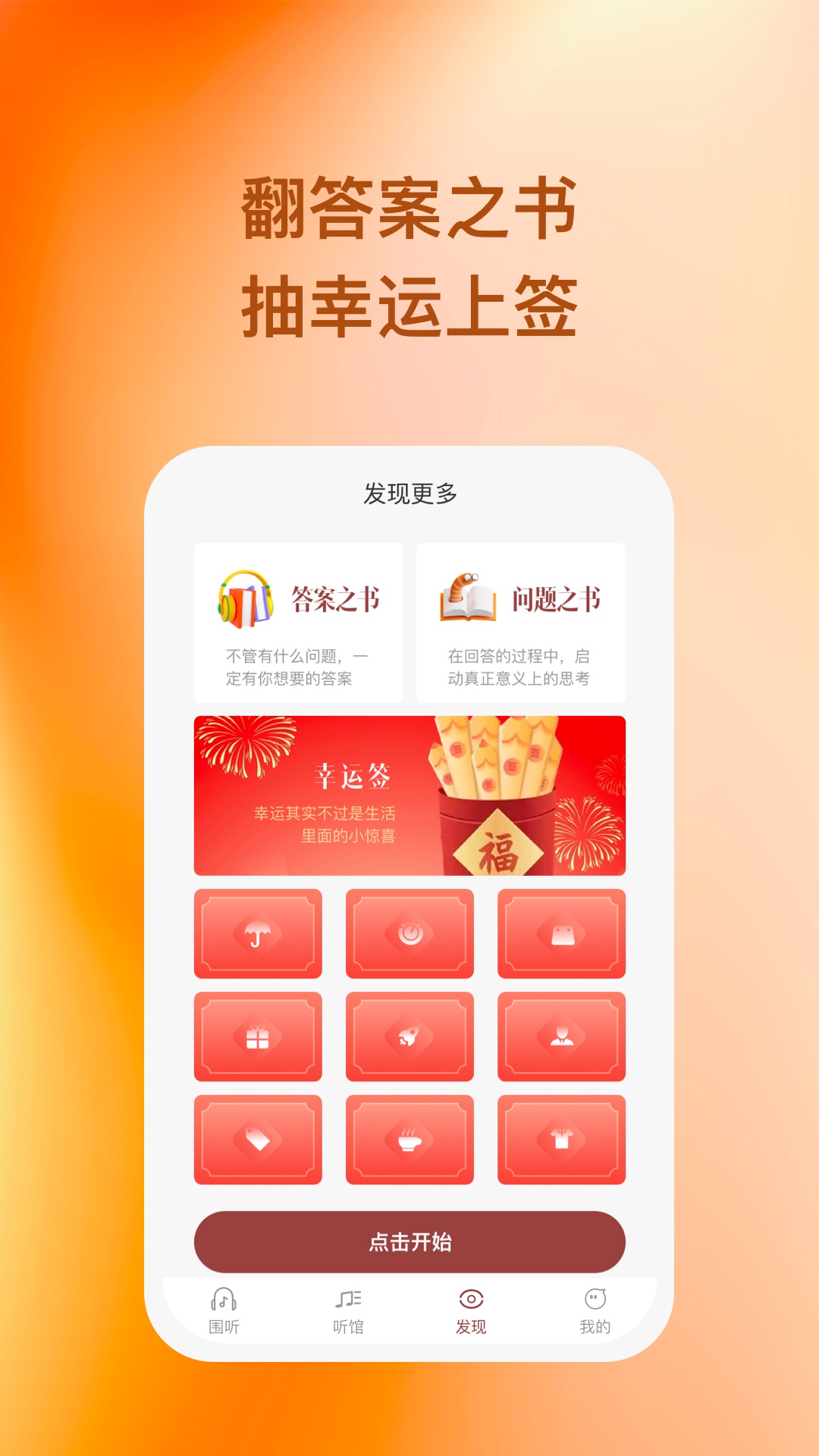 围听音乐2023下载安装